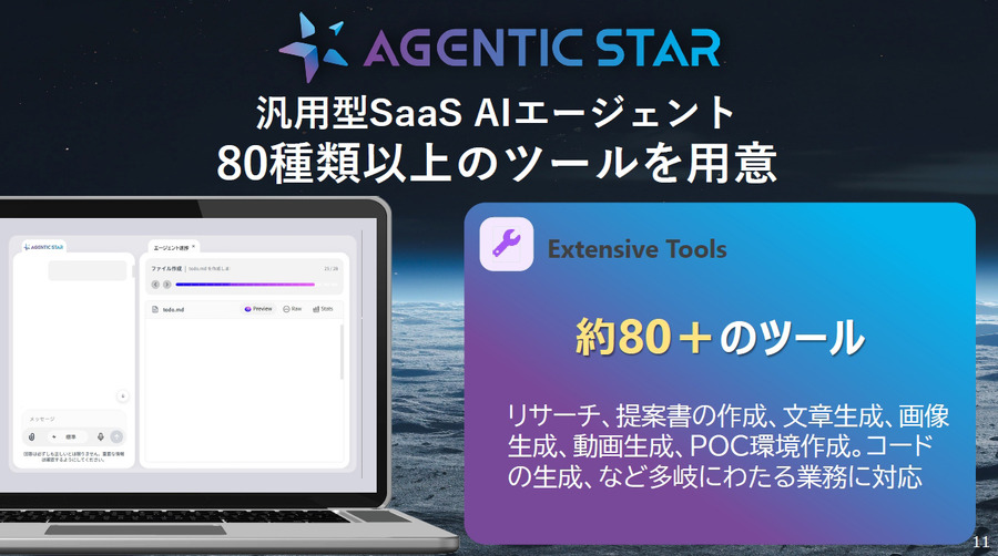 ソフトバンク、AIエージェントが自律的に業務を遂行「エージェンティック・スター」を発表　MCP対応で自動化を加速