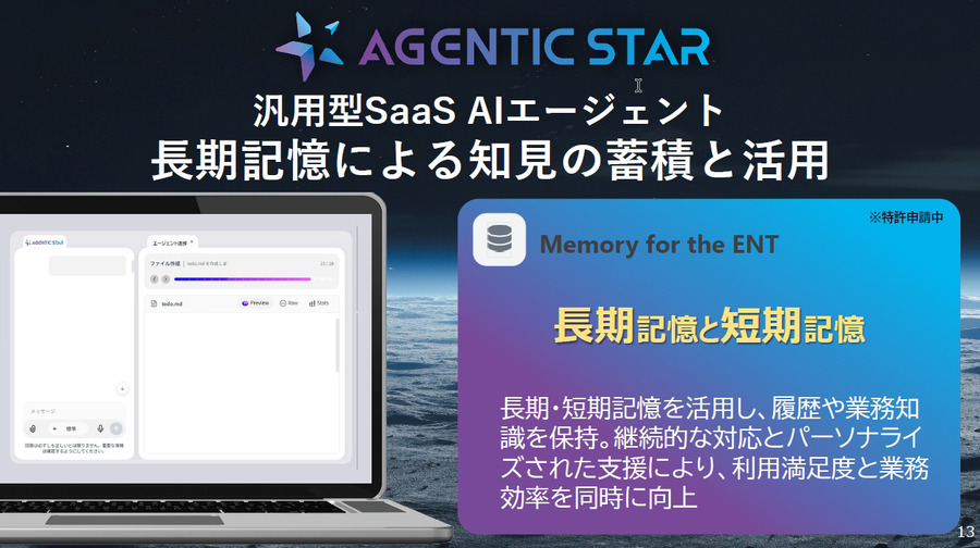 ソフトバンク、AIエージェントが自律的に業務を遂行「エージェンティック・スター」を発表　MCP対応で自動化を加速