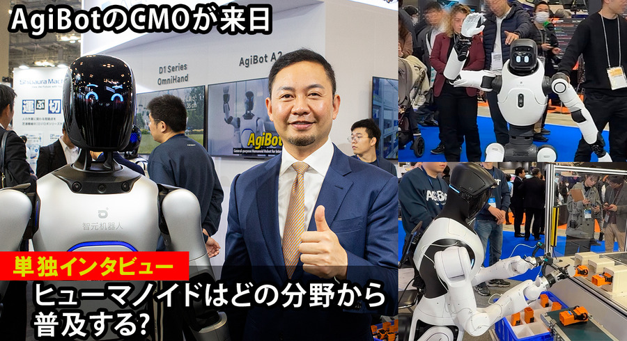 AgiBotのCMOが語る「ヒューマノイド市場に手ごたえ」5千台を生産完了、市場の規模と拡大戦略　ヒューマノイドが連携してダンスを披露
