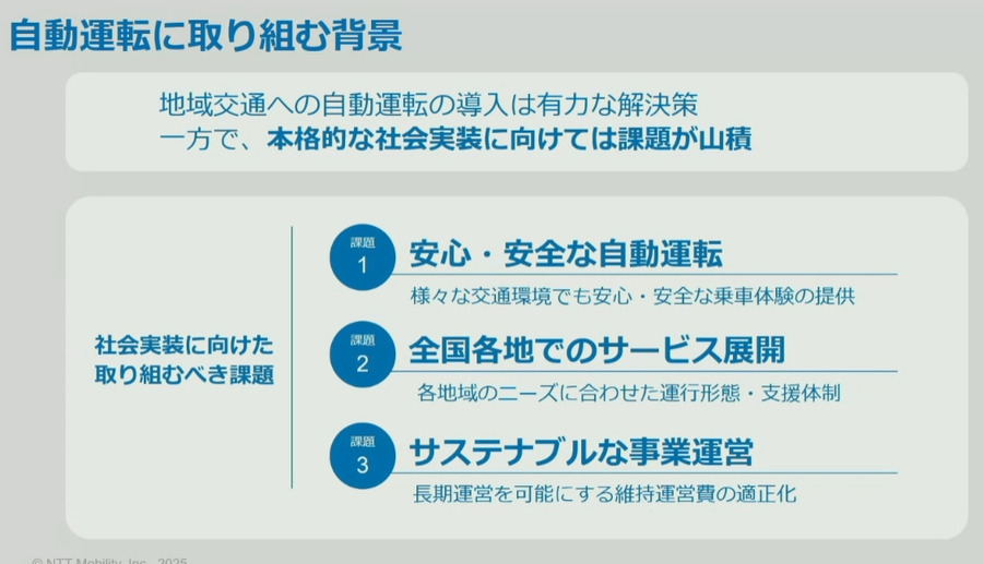 NTTモビリティ設立を発表　「レベル4」の自動運転バスとタクシーの社会実装を加速、2030年代に1000台を目指す