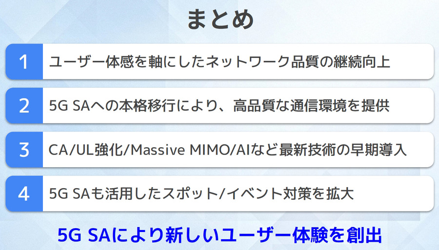 「5Gなのに速くない」理由　ソフトバンクが本物の5G「5G SA」拡充を宣言、舞浜と池袋で実証