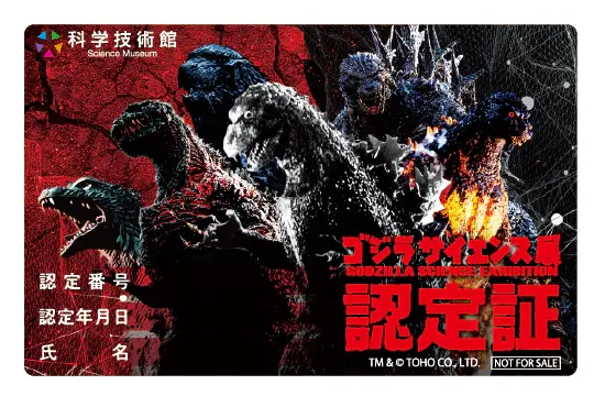 ゴジラ×科学×防災、体験型「ゴジラサイエンス展」開催へ　ラドン/スーパーメカゴジラ/モゲラ