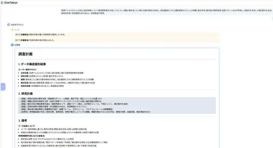 医療ロボットの特許検討を効率化、リーガルテックのAIプラットフォームが発明整理を支援