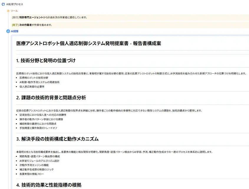 医療ロボットの特許検討を効率化、リーガルテックのAIプラットフォームが発明整理を支援