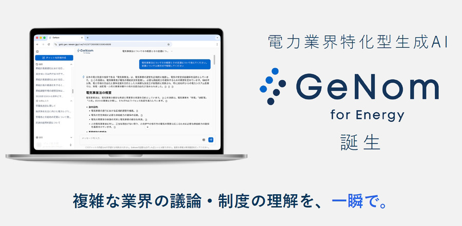 今後は企業の「バーティカル生成AI」(業界特化型生成AI)活用が加速　グリッドが「GeNom」を提供開始