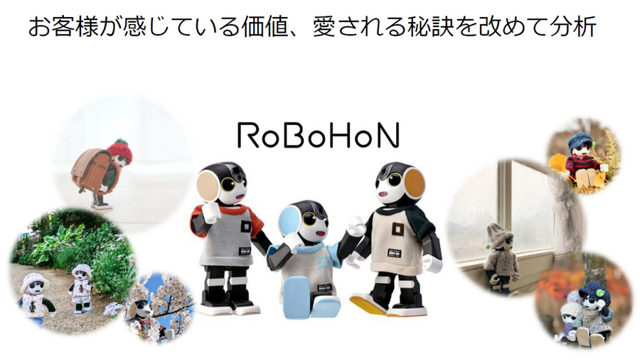 プレミアム会員限定【見逃し配信】シャープが考える生成AI時代のパートナーロボットとは　「ロボホン」が築いた文化「ポケとも」が目指す未来
