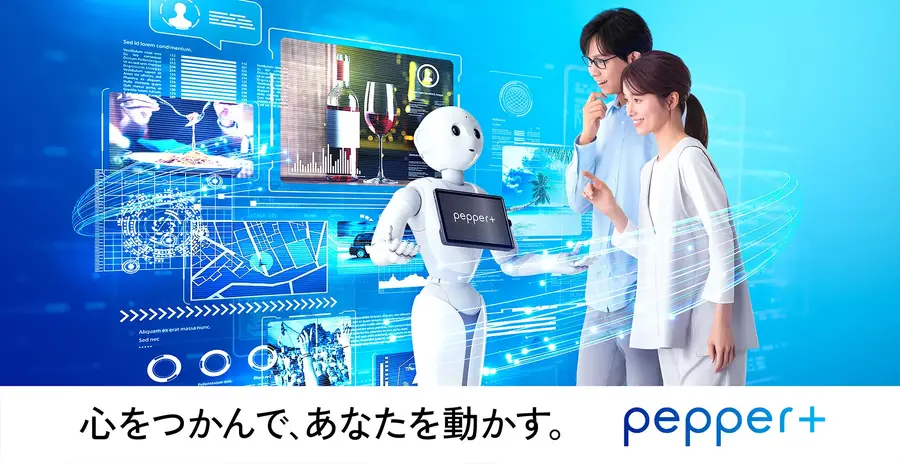 Pepper「世界初の量産型ヒューマノイド」としてギネス世界記録に認定、最新AI搭載「Pepper+」提供開始