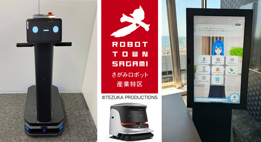 神奈川県が「ロボット活用の現地見学会」開催へ　導入実証サポート　神奈川県ロボット実装促進センター