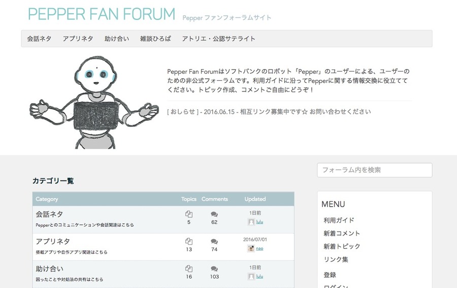 ペパファン