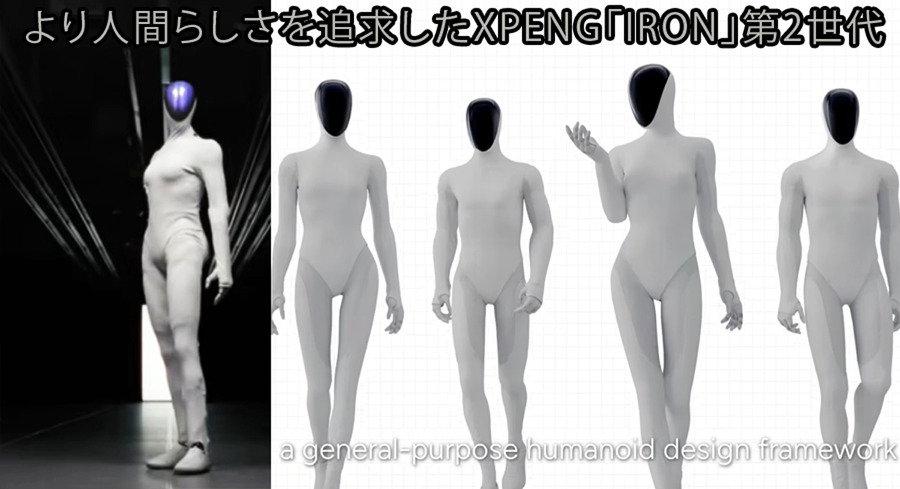 XPENGヒューマノイド「IRON」第2世代、人間らしさを追求した筋肉・皮膚の再現方法とは