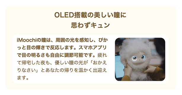 抱きしめると鼓動が伝わる！感情認識AIロボット「iMoochi」がMakuakeに登場【ZTE子会社】