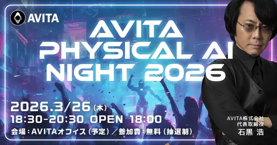 フィジカルAI領域へ本格参入、AVITAがエーラボを子会社化・石黒浩氏登壇のイベントも予定