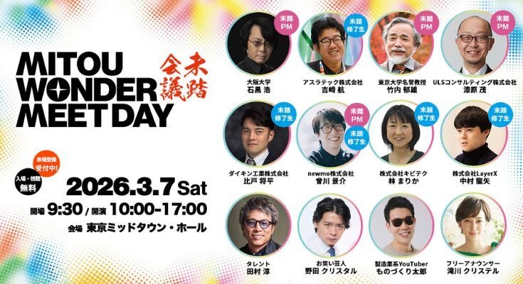 アスラテックが未踏会議2026に出展、V-Sido対応ロボット4体と石黒浩氏トークも