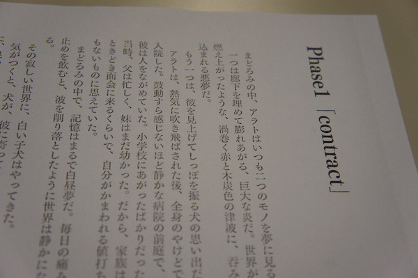 人間とロボットの振り付けの可能性を探る「プロトコル・オブ・ヒューマニティ」オープンラボに行ってきました