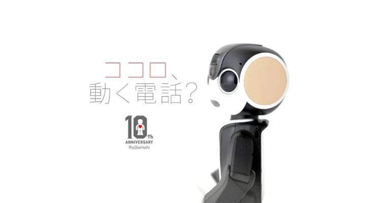 シャープ「ロボホン」誕生10周年！東京・大阪でオーナーズイベント開催