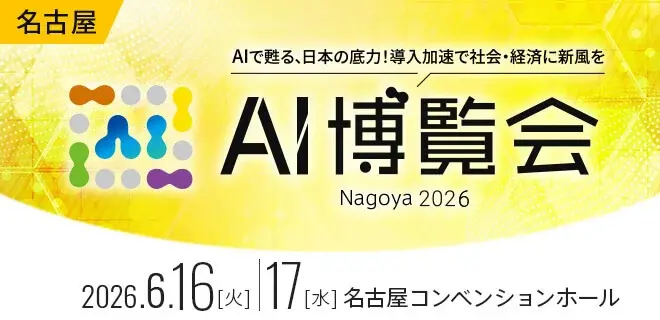 「AI博覧会 Spring 2026」が過去最高の12,154名を動員、フィジカルAI・ロボットゾーンが話題に