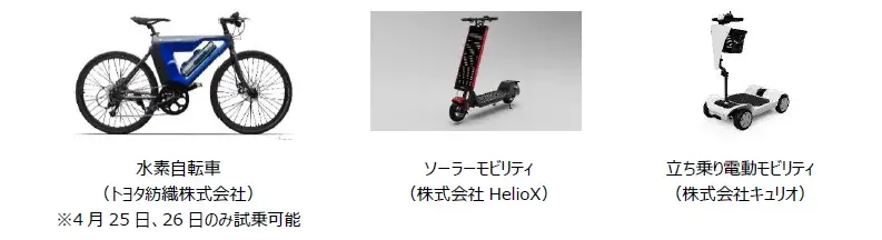 GWに無料で体験可能！日本科学未来館を拠点に開催する「Tokyo Mirai Weeks」で12種のモビリティ試乗体験