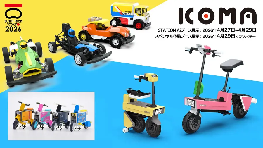 おもちゃ由来のプロトタイピングでフィジカルAI開発を加速するICOMAの新手法 「SusHi Tech Tokyo 2026」出展予定