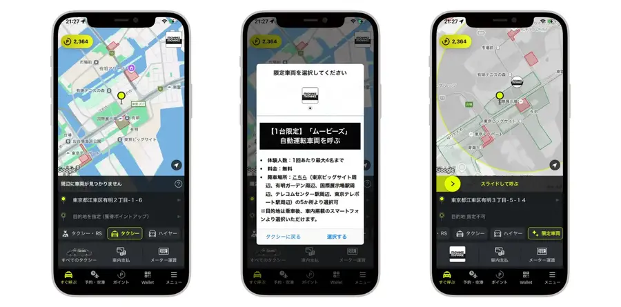 ロボタクシー試乗会や配車体験を「SusHi Tech Tokyo 2026」で実施 ムービーズ・S.RIDE連携