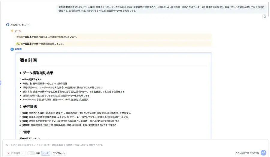 インフラ点検ロボット企業へリーガルテック特許支援AIプラットフォーム「MyTokkyo.Ai」を初導入 劣化判定技術の特許検討を効率化