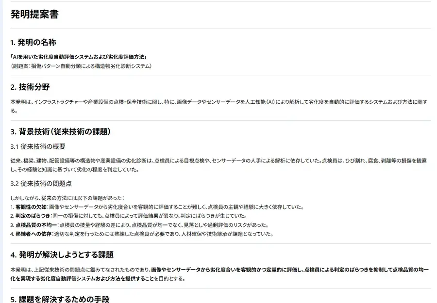 インフラ点検ロボット企業へリーガルテック特許支援AIプラットフォーム「MyTokkyo.Ai」を初導入 劣化判定技術の特許検討を効率化