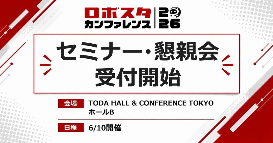 ヒューマノイド社会実装の最前線をテーマにした「ロボスタカンファレンス2026」受付開始 NVIDIA・Unitreeなど豪華登壇も