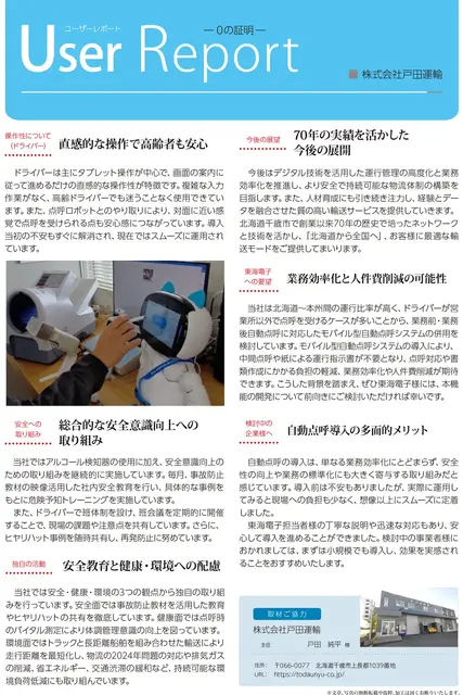 導入事例レポート02