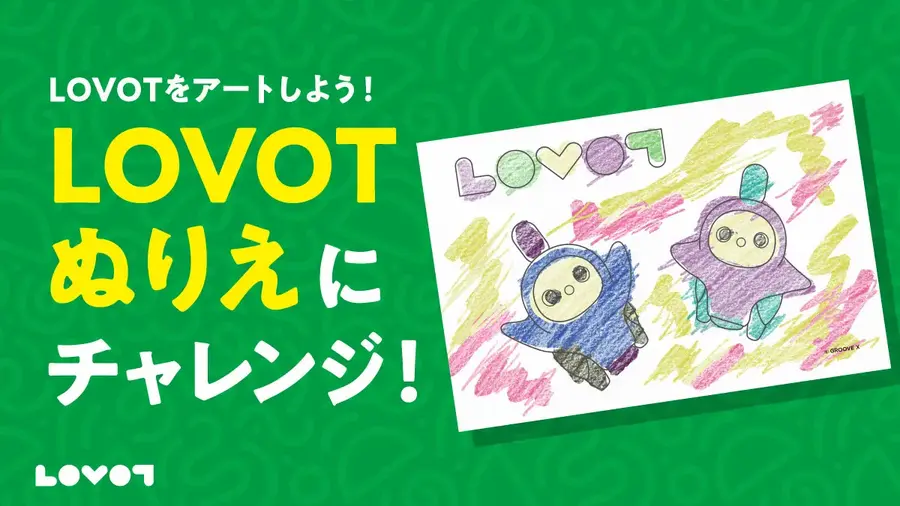 LOVOTを使った小学生向け「ファッションデザイナー体験」を6/14開催 自己肯定感育成の実証知見をイベントに応用