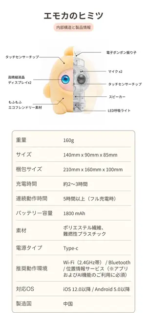 感情を持つAIパートナー「Emoka」が日本上陸 Makuakeで先行販売開始・月額980円のボイス機能も