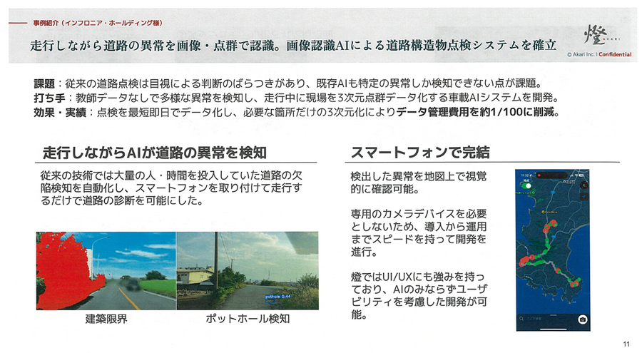 現場起点のフィジカルAI・独自シミュレーション基盤の詳細を燈が公表【セミナーレポート】