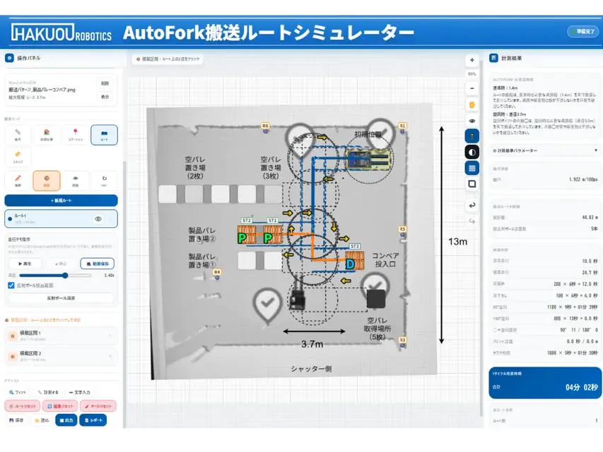 自動フォークリフト「AutoFork」の導入検討を支援するWebシミュレーターを公開 ハクオウロボティクス