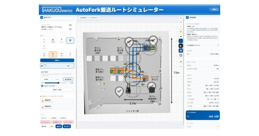 自動フォークリフト「AutoFork」の導入検討を支援するWebシミュレーターを公開 ハクオウロボティクス