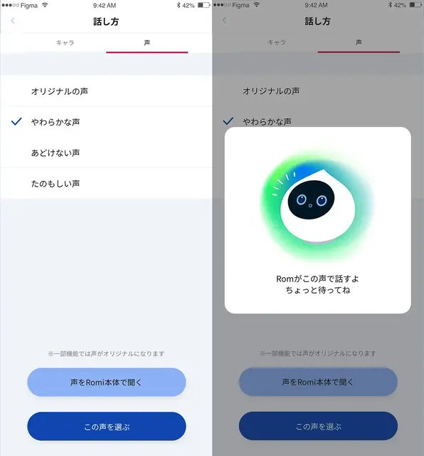 【新機能】会話AIロボットRomiの声が4種類に！キャラ変との組み合わせでカスタマイズ可能
