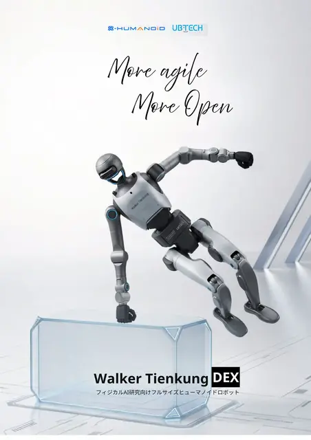 UBTECH製ヒューマノイドをGA Roboticsが国内で提供開始 研究開発・商用・産業用の3機種