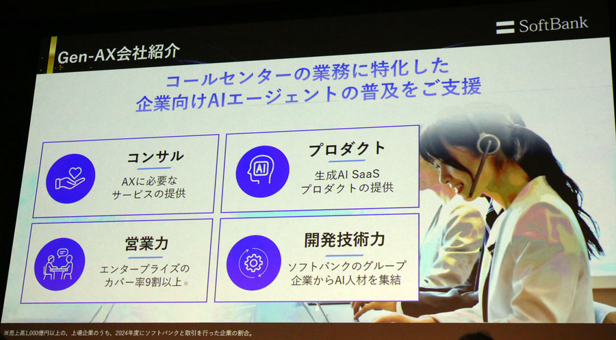 AIの電話応対「X-Ghost」開始半年で27社、年間7,000万コール規模へ　三井住友カードは「完結」、JALカードは「おもてなし」との共存を重視