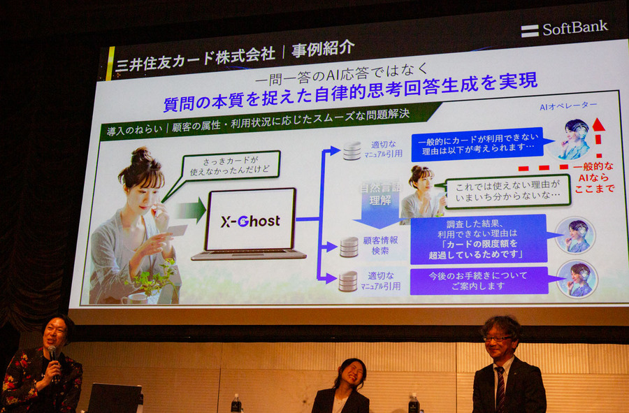 AIの電話応対「X-Ghost」開始半年で27社、年間7,000万コール規模へ　三井住友カードは「完結」、JALカードは「おもてなし」との共存を重視