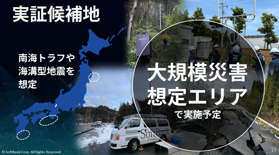 ソフトバンク、空飛ぶ基地局「HAPS」試験サービスを8月開始、2027年商用化へ　スターリンクとの違いは?