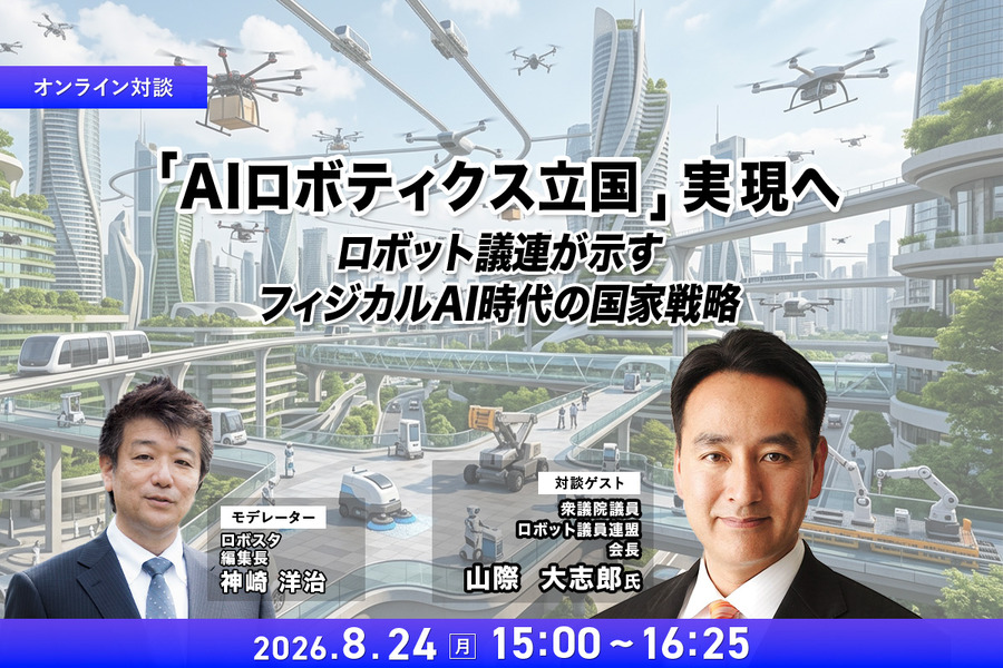 2040年にAIロボット1000万台へ　政府が描く「AIロボティクス戦略」の全貌　デロイト「ロボティクス・フィジカルAI戦略最前線フォーラム」前編