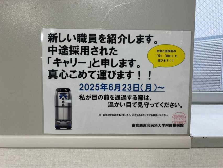 搬送ロボット「KEENON W3」が慈恵医大柏病院で年間330時間の業務削減を実現 DFA Roboticsが事例公開