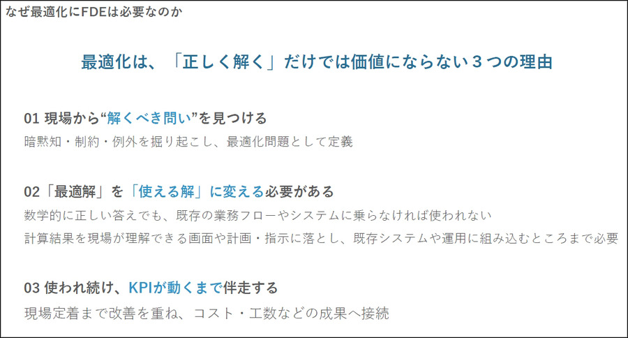 生成AI時代に注目される「FDE」 四国電力は年間10億円以上の収益改善、出光の事例も紹介　社会インフラ最適化の成果をグリッドが公開