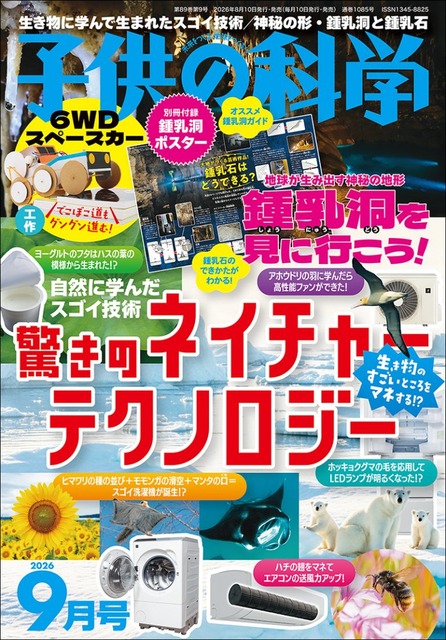 夏休みの自由研究にも！『子供の科学』でロボットを自分で作れる連載企画が登場　ユカイ工学「メイカーボード」