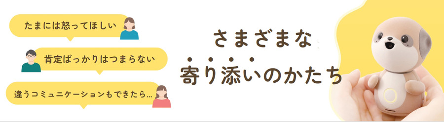 「肯定ばかりではつまらない」シャープ「ポケとも」に“おれさま”登場　生成AIの「人格」を別キャラクターにした理由
