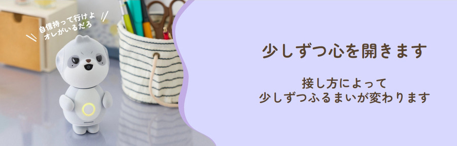 「肯定ばかりではつまらない」シャープ「ポケとも」に“おれさま”登場　生成AIの「人格」を別キャラクターにした理由