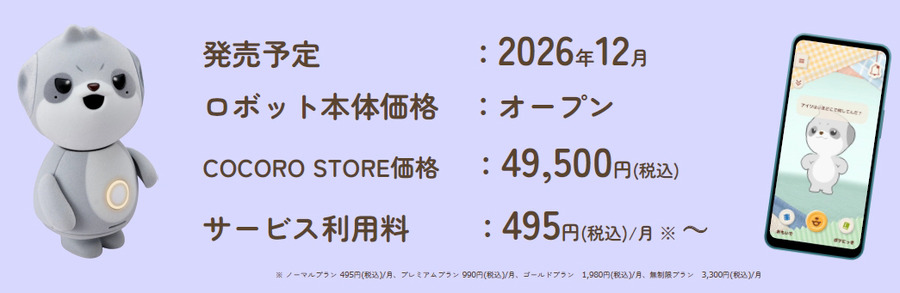 「肯定ばかりではつまらない」シャープ「ポケとも」に“おれさま”登場　生成AIの「人格」を別キャラクターにした理由