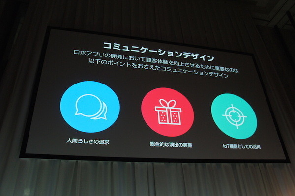【SoftBank World 2016 徹底レポート(8)】PepperとWatsonが変えるビジネスの未来