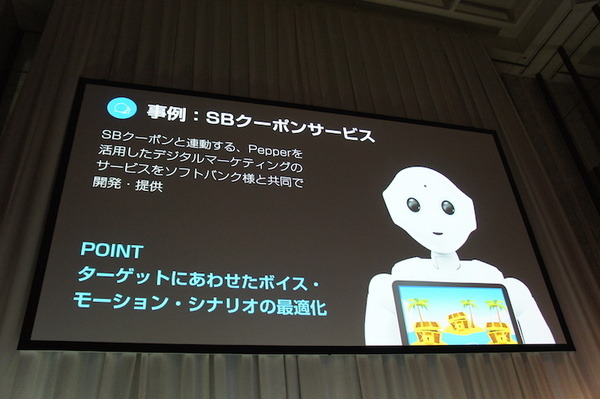 【SoftBank World 2016 徹底レポート(8)】PepperとWatsonが変えるビジネスの未来