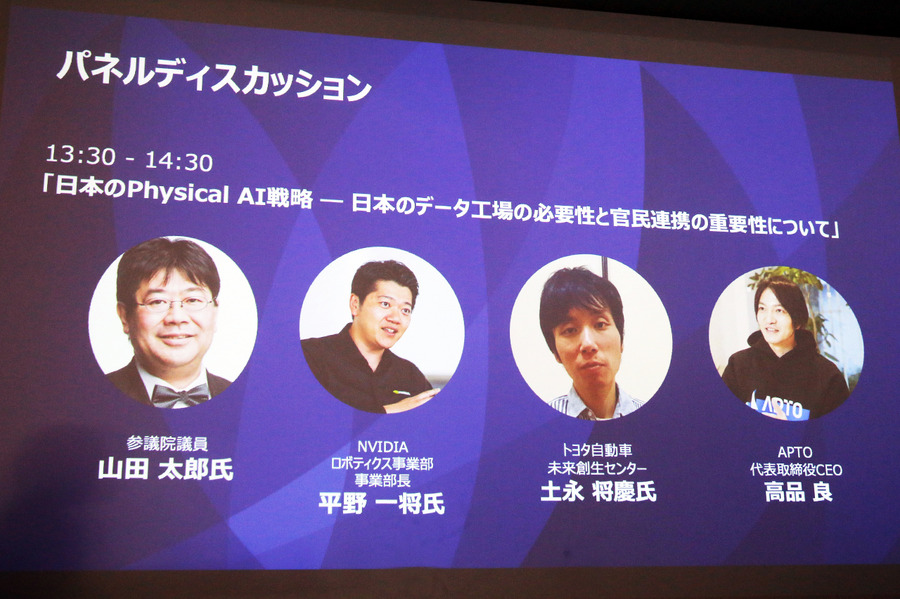 ロボット議連、NVIDIA、トヨタらが「日本のフィジカルAI戦略」を議論　APTOが豊洲ラボ開設、データファクトリー構想を推進