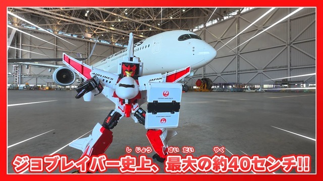 「JAL」との特別コラボレーション動画