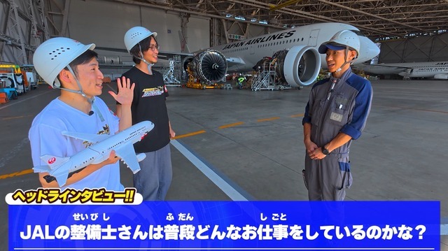 「JAL」との特別コラボレーション動画