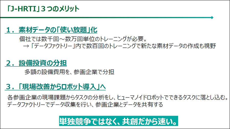 ヒューマノイドを現場でどう使う？ J-HRTI「全国10拠点」構想、ツムラやDMS、山善、芙蓉らが描くフィジカルAIの社会実装